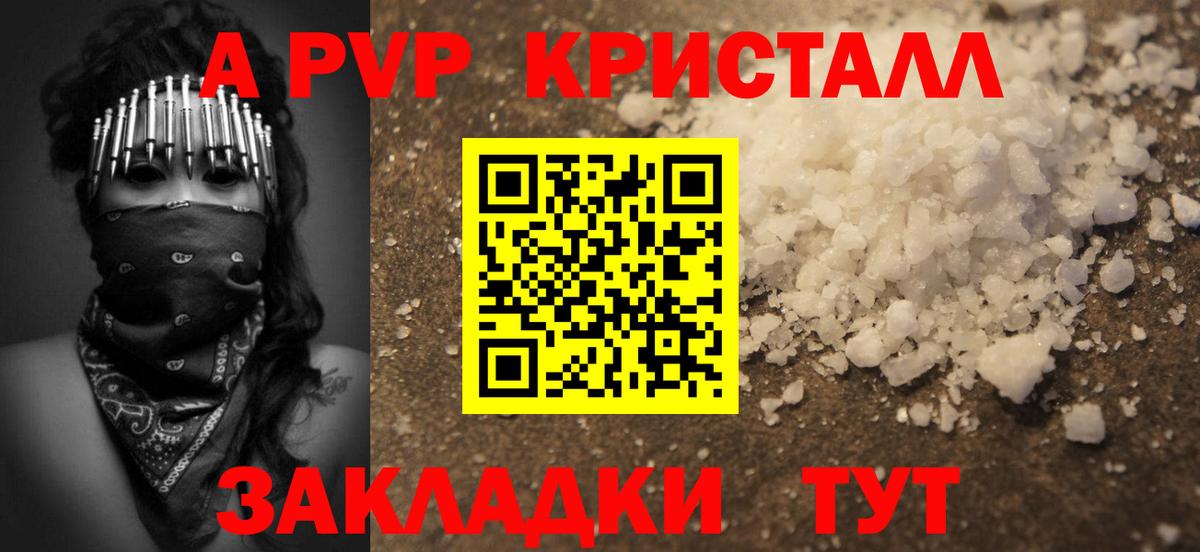 где можно купить наркотик  A PVP крисы CK  Alfa_PVP СК КРИС  Вход с VPN  Братск  Alfa_PVP 