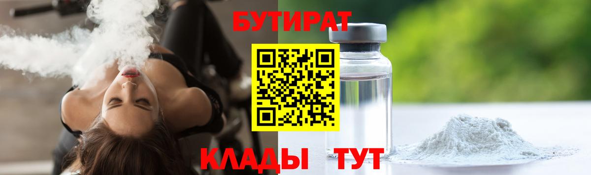 БУТИРАТ оксана Братск