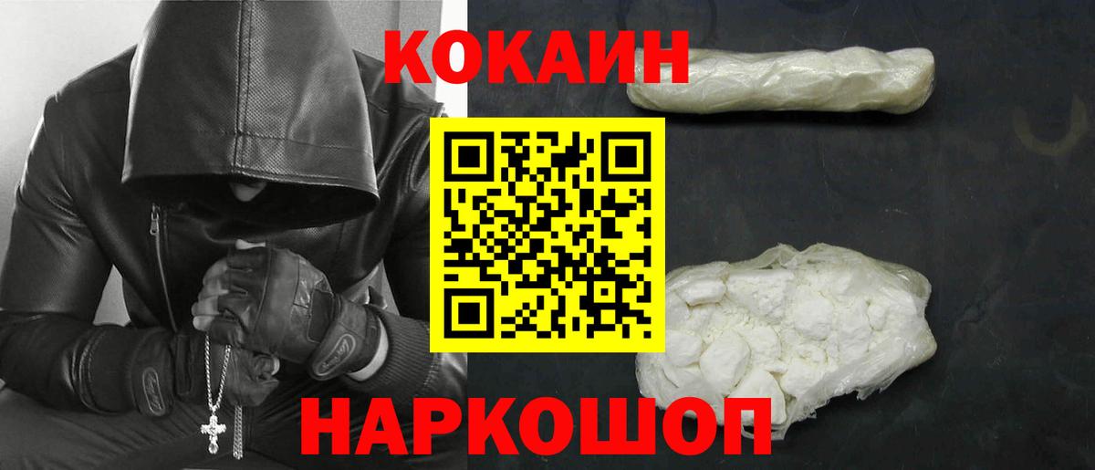 Кокаин 98% Братск