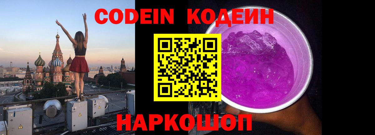 Братск  Кодеин Purple Drank  Кодеин Purple Drank  Вход с VPN 
