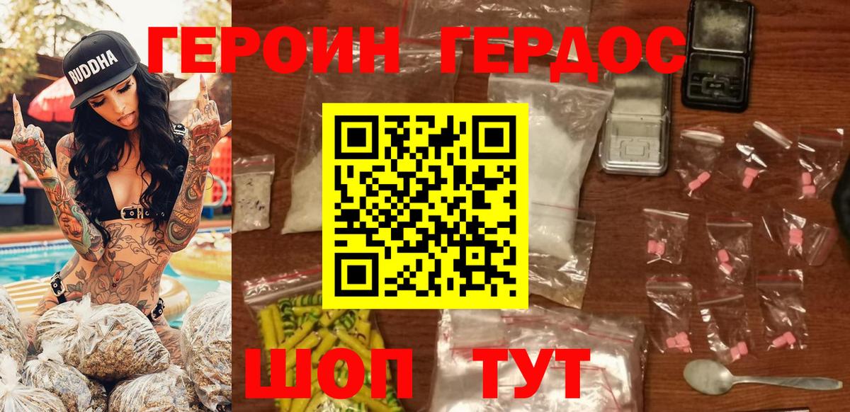 Героин хмурый  Вход с VPN  Братск 