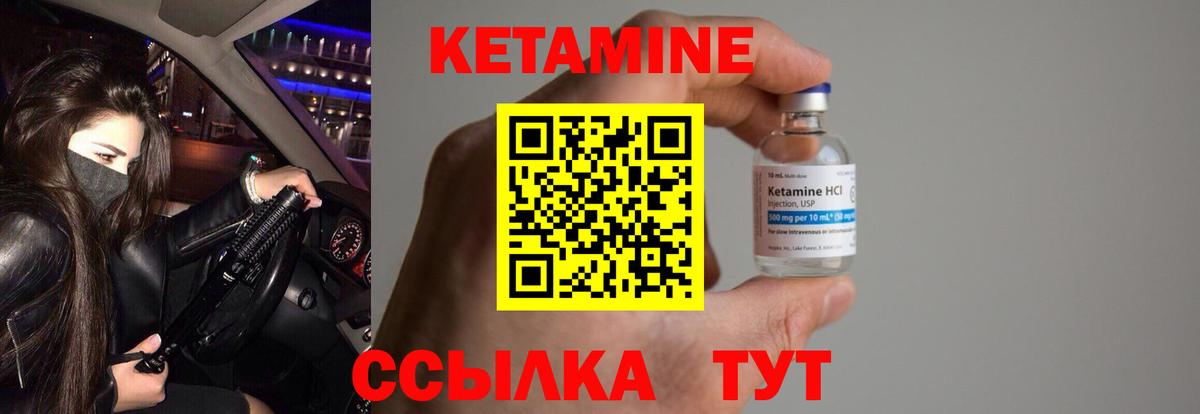 КЕТАМИН VHQ Братск