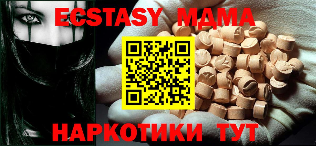 МДМА кристаллы  Вход с VPN  Братск  МДМА  МДМА молли 