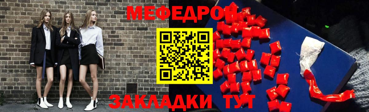 Мефедрон  Братск