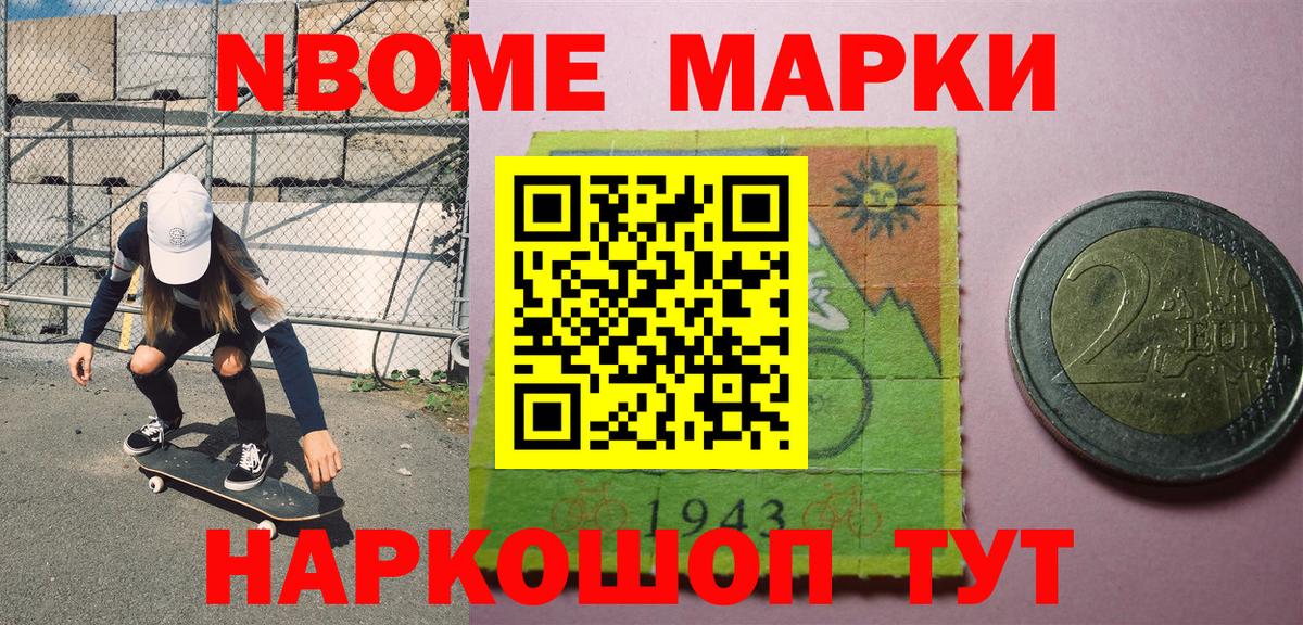 Братск  Марки N-bome  Вход с VPN  Марки N-bome 1,8мг 