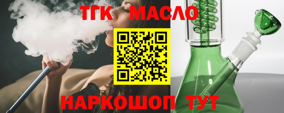 ТГК вейп с тгк Братск